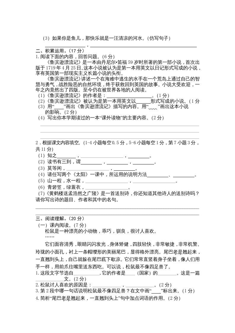 图片[2]_五年级语文上册期末练习(13)（部编版）_练习题|试卷|知识点|复习提纲