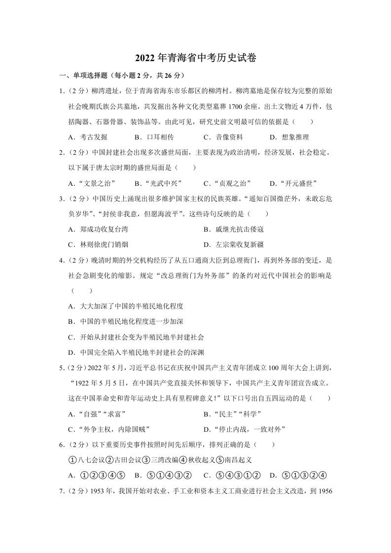 2022年青海省中考历史试卷及答案_练习题|试卷|知识点|复习提纲