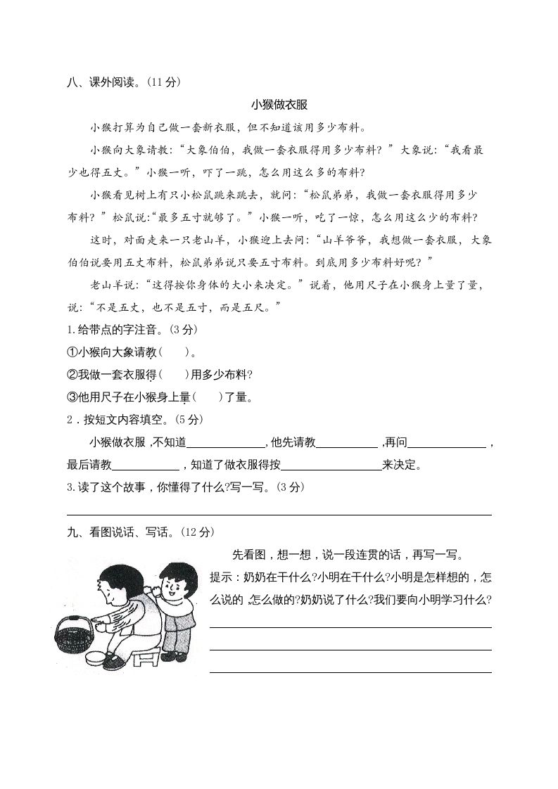 图片[3]_二年级语文上册江西南昌阶段性试卷（部编）2_练习题|试卷|知识点|复习提纲