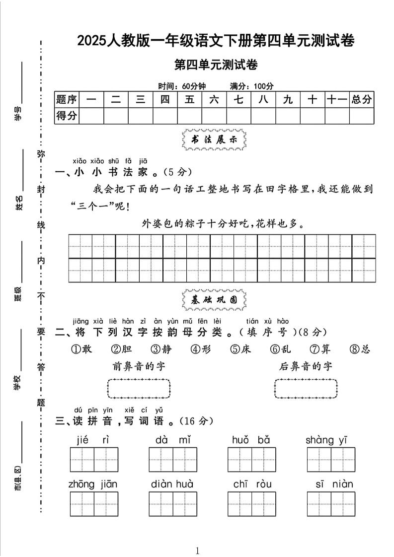 一下语文四单元检测卷（5套）_练习题|试卷|知识点|复习提纲