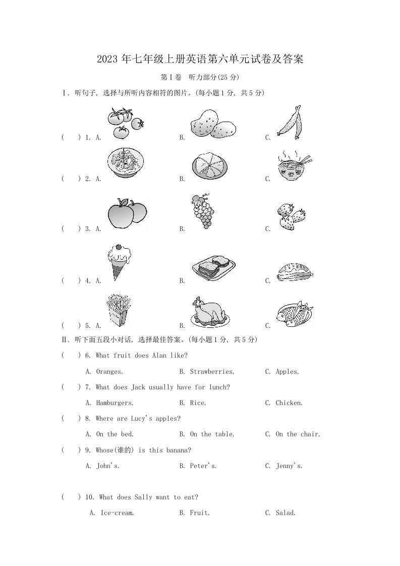 2023年七年级上册英语第六单元试卷及答案(Word版)_练习题|试卷|知识点|复习提纲
