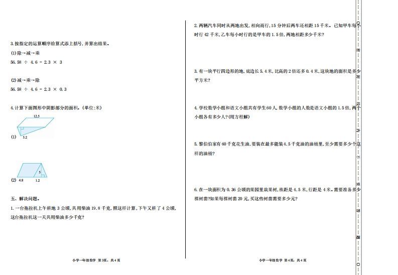 图片[2]_五上冀教版数学【期末试卷(2)】_练习题|试卷|知识点|复习提纲