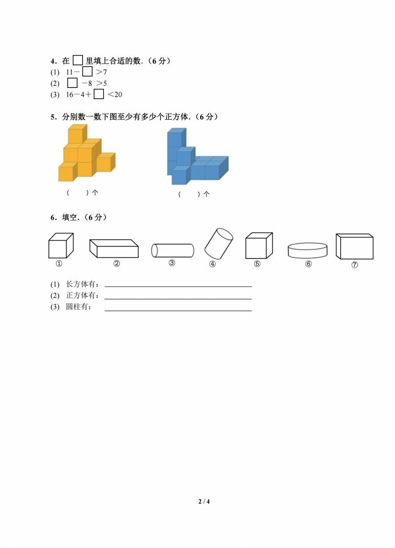 图片[2]_北师数学一年级上册期末复习卷_练习题|试卷|知识点|复习提纲