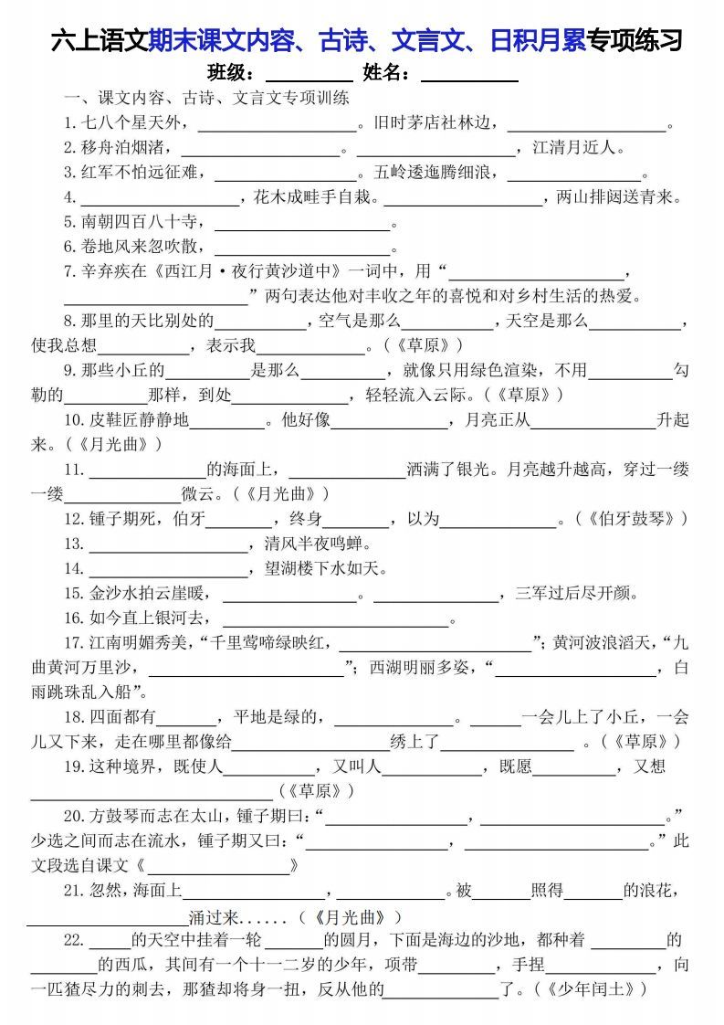 【期末课文内容、古诗、文言文、日积月累专项练习】六上语文_练习题|试卷|知识点|复习提纲