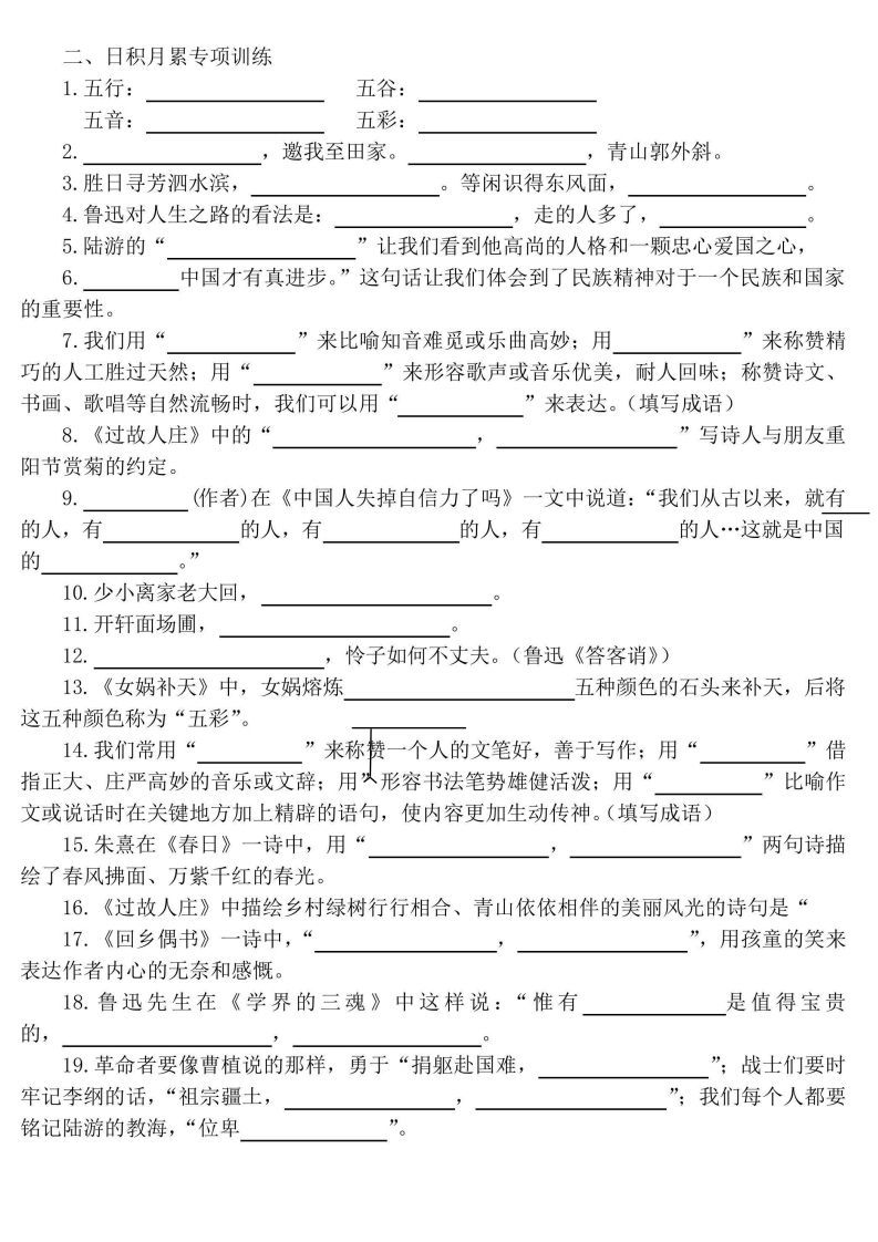 图片[2]_【期末课文内容、古诗、文言文、日积月累专项练习】六上语文_练习题|试卷|知识点|复习提纲