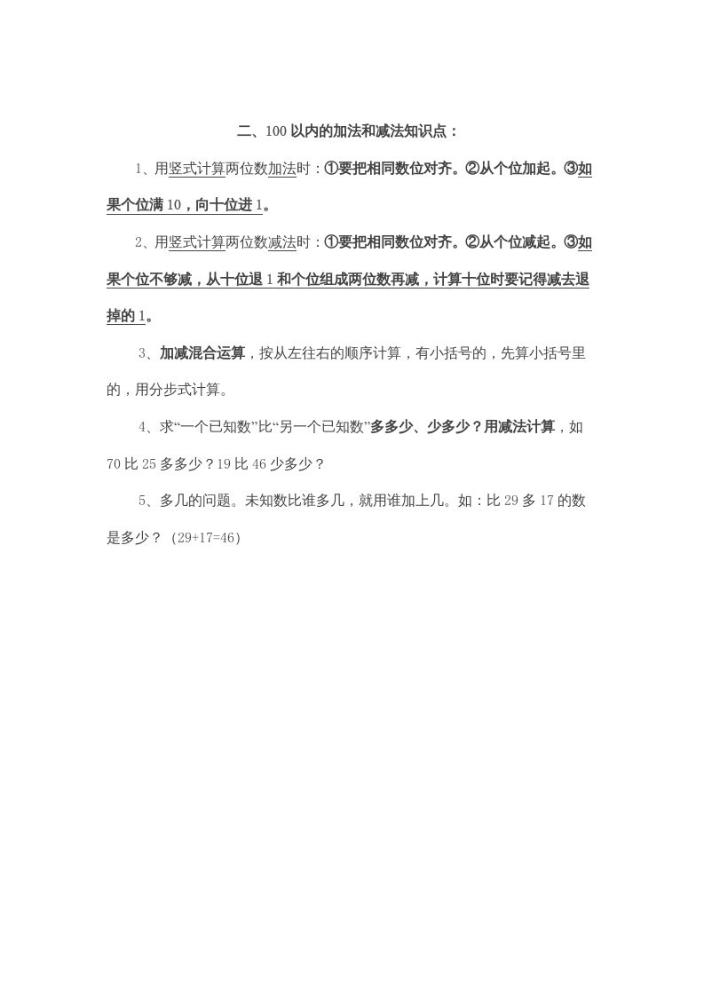 二年级数学上册第2单元归纳总结（人教版）_练习题|试卷|知识点|复习提纲