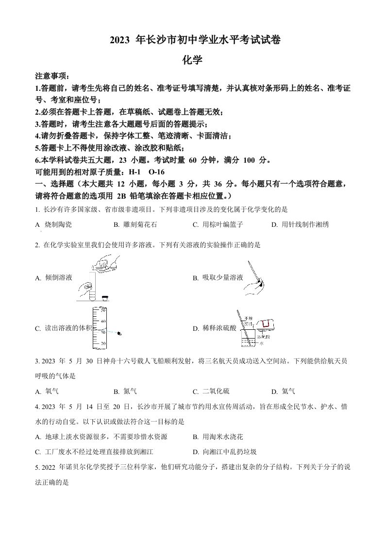 2023年湖南省长沙市中考化学真题（空白卷）_练习题|试卷|知识点|复习提纲