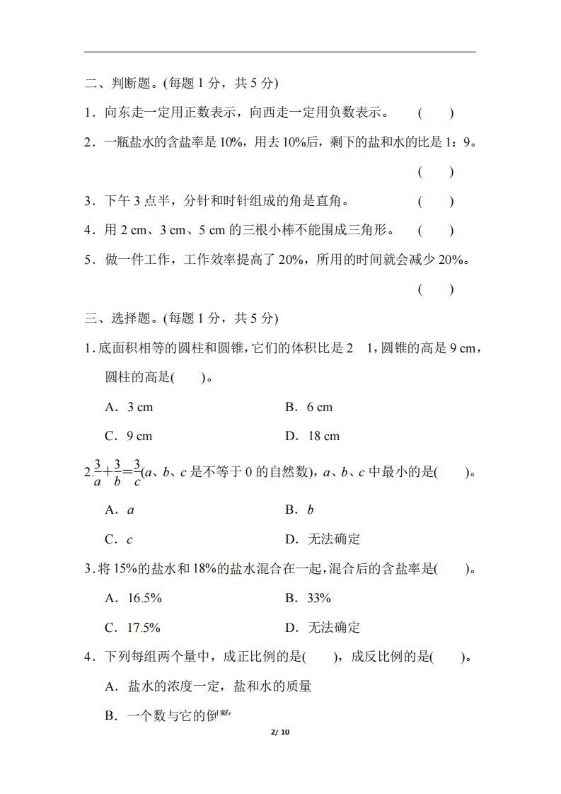 图片[2]_六（下）人教版数学毕业会考模拟检测卷（3）_练习题|试卷|知识点|复习提纲