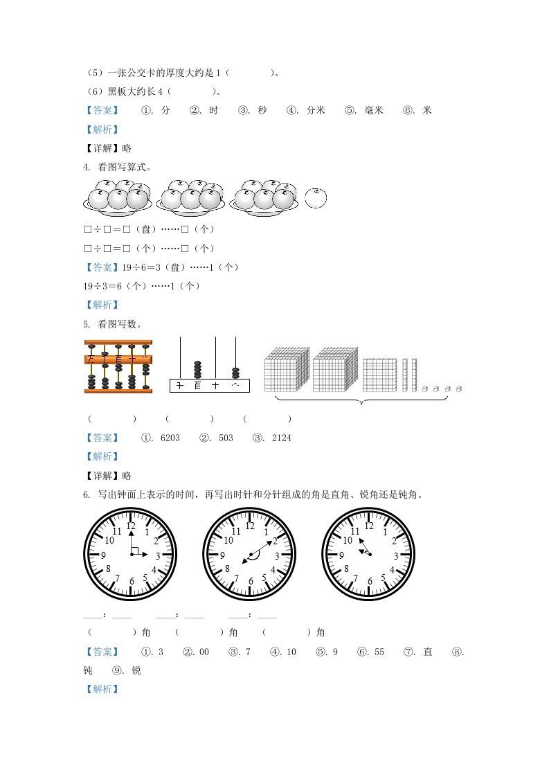 图片[2]_2020-2021学年江苏省苏州市昆山市二年级下册数学期末试题及答案(Word版)_练习题|试卷|知识点|复习提纲
