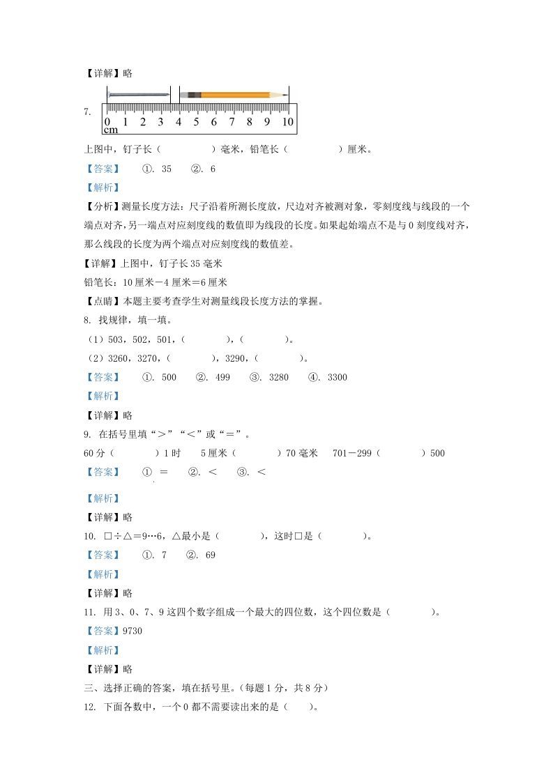图片[3]_2020-2021学年江苏省苏州市昆山市二年级下册数学期末试题及答案(Word版)_练习题|试卷|知识点|复习提纲
