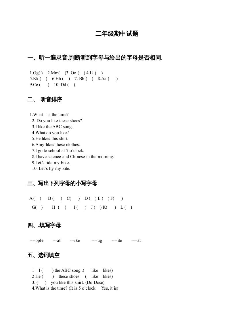 二年级英语上册期中练习（人教版一起点）_练习题|试卷|知识点|复习提纲