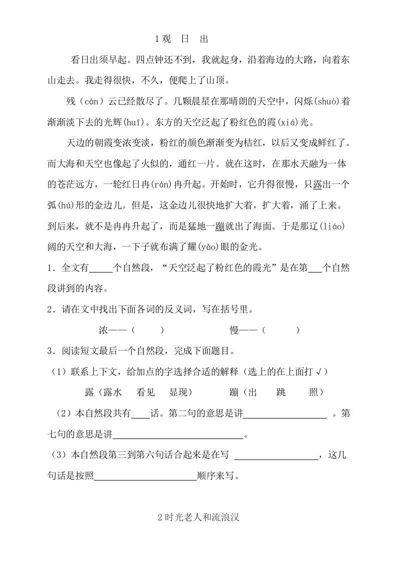 三年级语文上册阅读题及答案2（7篇）（部编版）_练习题|试卷|知识点|复习提纲