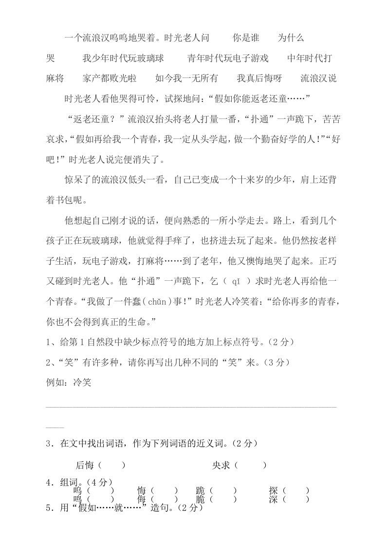 图片[2]_三年级语文上册阅读题及答案2（7篇）（部编版）_练习题|试卷|知识点|复习提纲