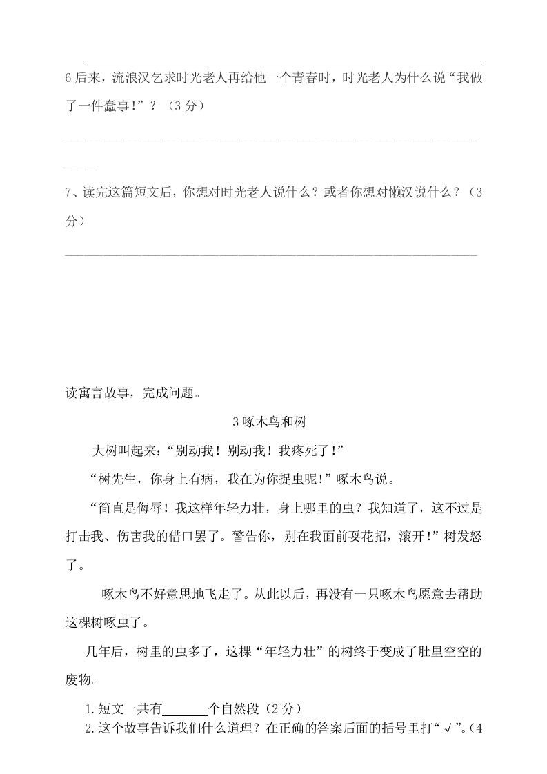 图片[3]_三年级语文上册阅读题及答案2（7篇）（部编版）_练习题|试卷|知识点|复习提纲