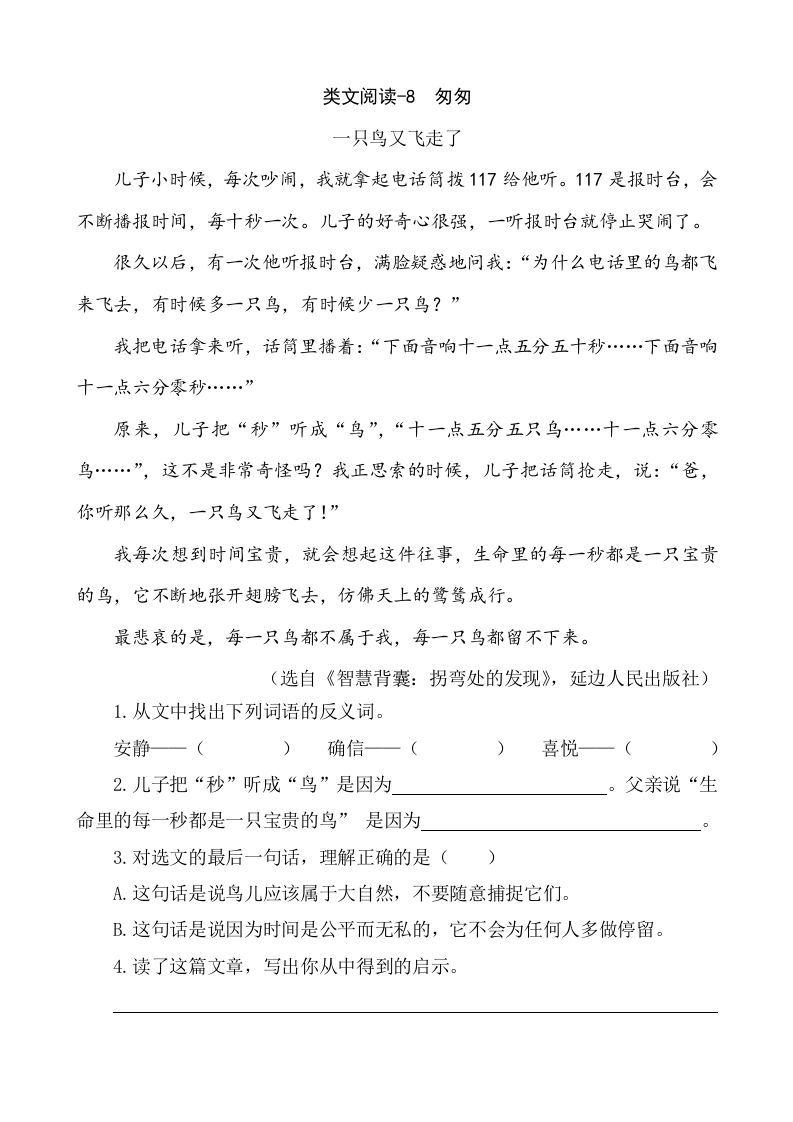 六年级语文下册类文阅读-8匆匆_练习题|试卷|知识点|复习提纲