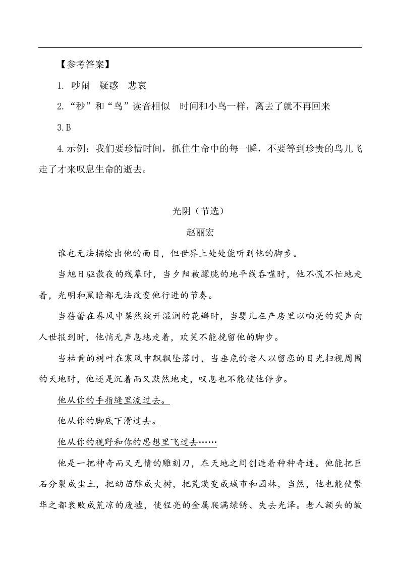 图片[2]_六年级语文下册类文阅读-8匆匆_练习题|试卷|知识点|复习提纲