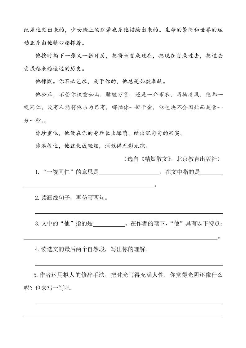图片[3]_六年级语文下册类文阅读-8匆匆_练习题|试卷|知识点|复习提纲