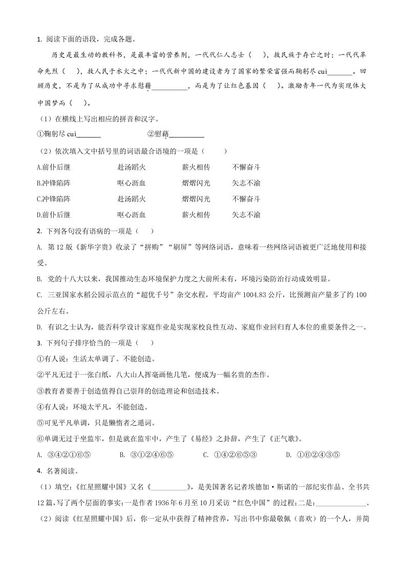 湖南省张家界市2021年中考语文试题（空白卷）_练习题|试卷|知识点|复习提纲