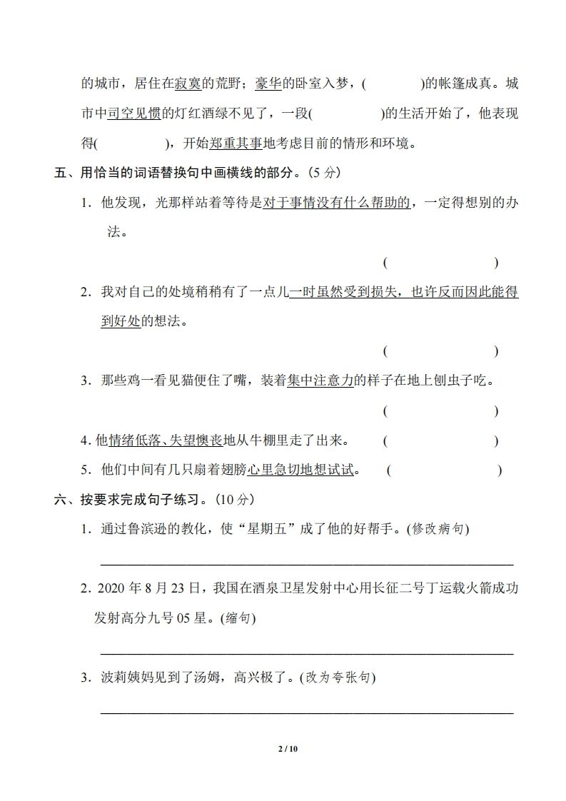 图片[2]_六年级语文下册第二单元基础达标卷_练习题|试卷|知识点|复习提纲