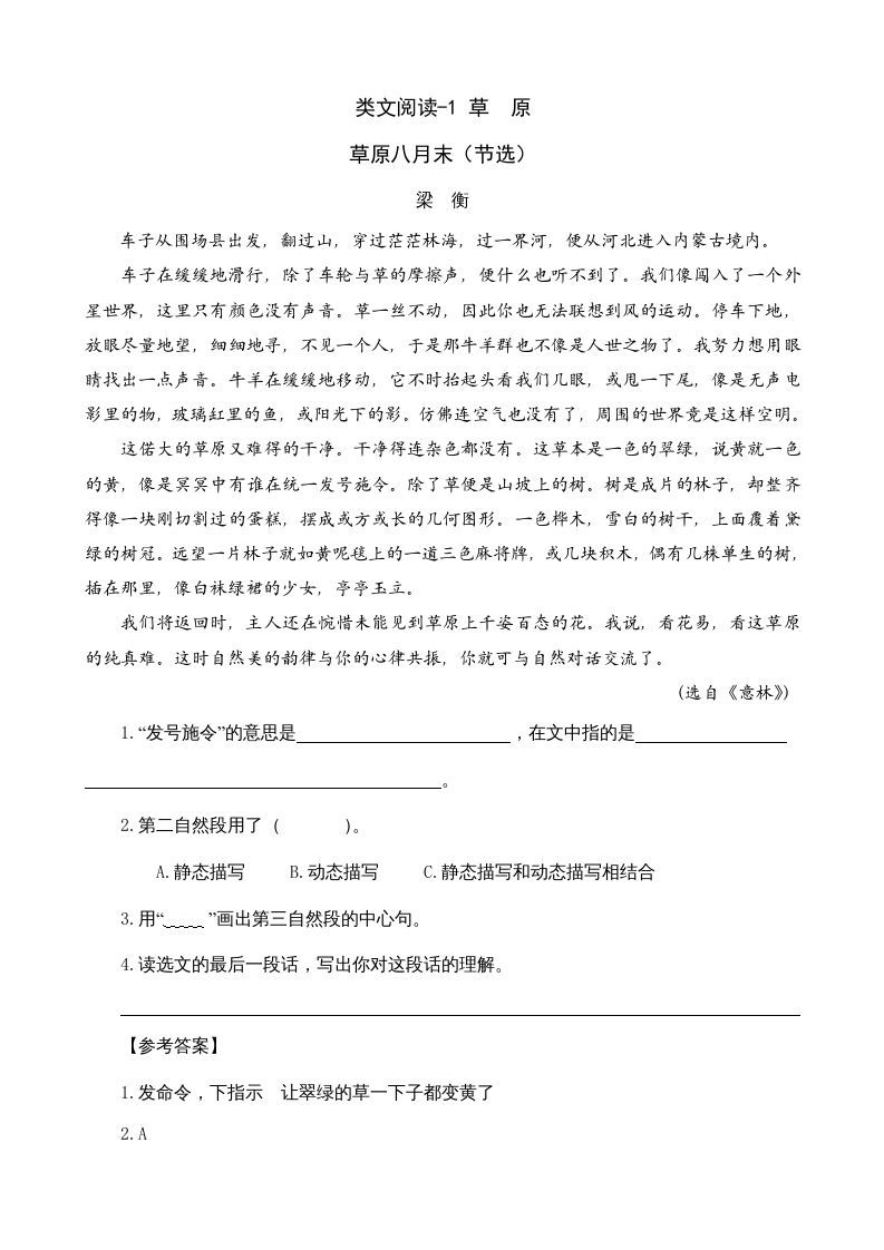 六年级语文上册类文阅读1草原（部编版）_练习题|试卷|知识点|复习提纲