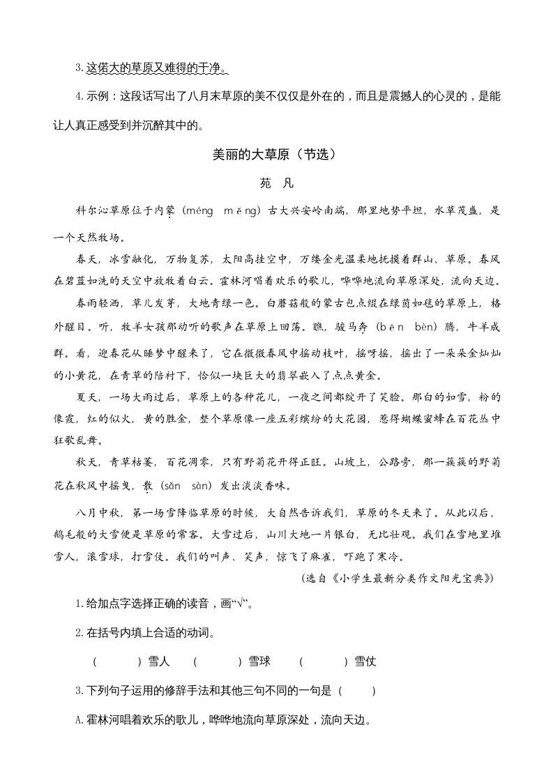 图片[2]_六年级语文上册类文阅读1草原（部编版）_练习题|试卷|知识点|复习提纲