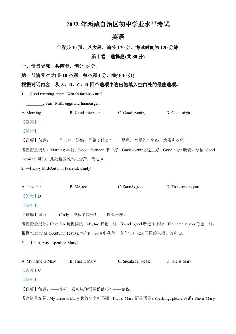 2022年西藏中考英语真题（含答案）_练习题|试卷|知识点|复习提纲