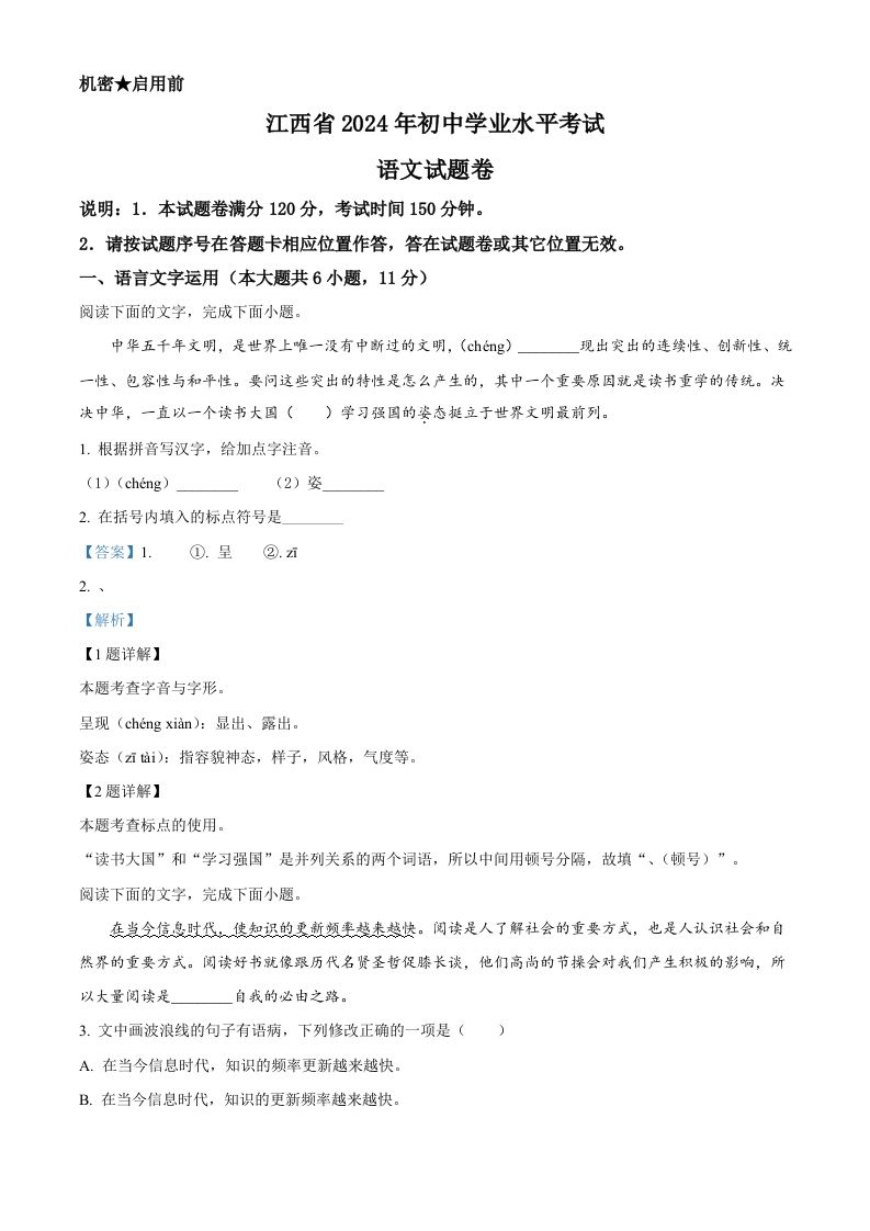2024年江西省中考语文试题（含答案）_练习题|试卷|知识点|复习提纲
