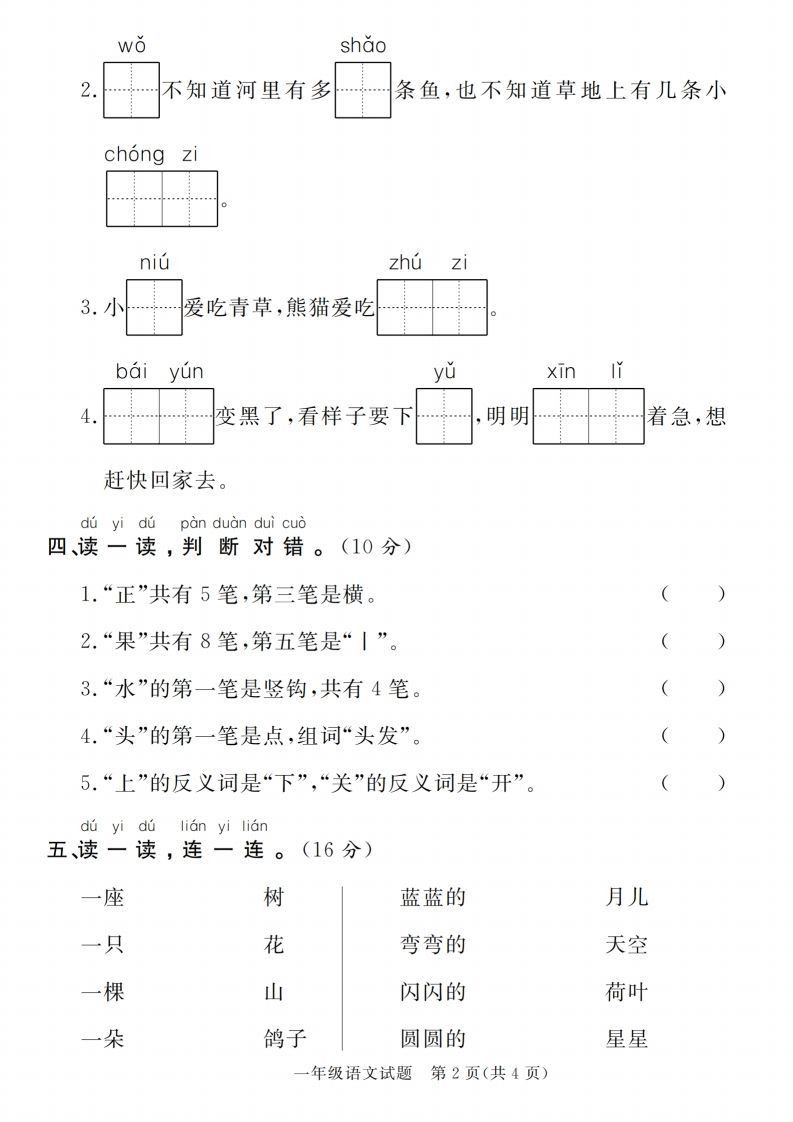图片[2]_【一上语文人教版】2024-2025学年第一学期期末摸底检测卷_练习题|试卷|知识点|复习提纲