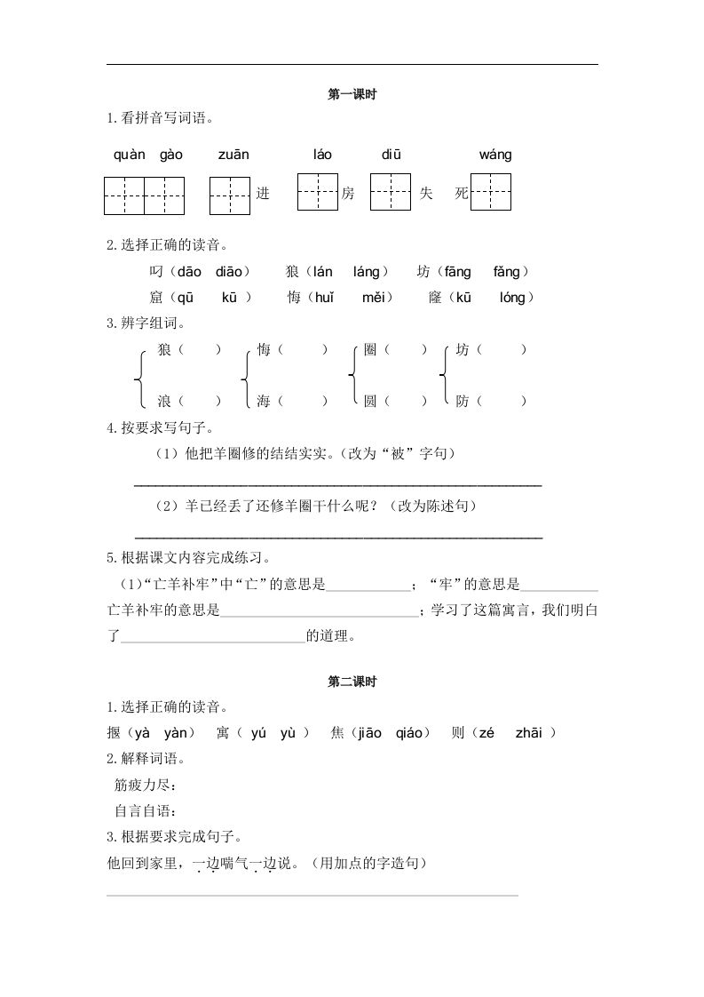 二下语文第12课课时练_练习题|试卷|知识点|复习提纲