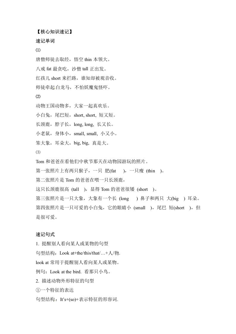 图片[2]_三年级英语下册单元知识梳理-Unit3Atthezoo人教PEP_练习题|试卷|知识点|复习提纲