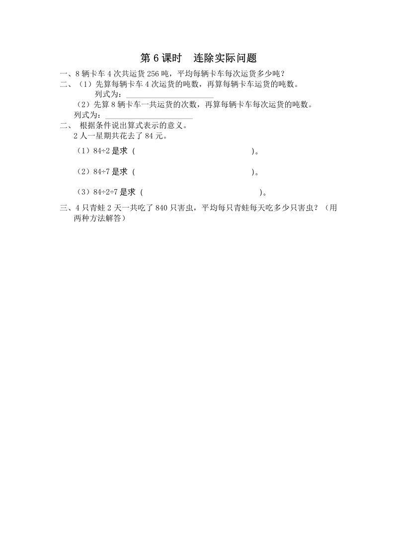 四年级数学上册第6课时连除实际问题（苏教版）_练习题|试卷|知识点|复习提纲