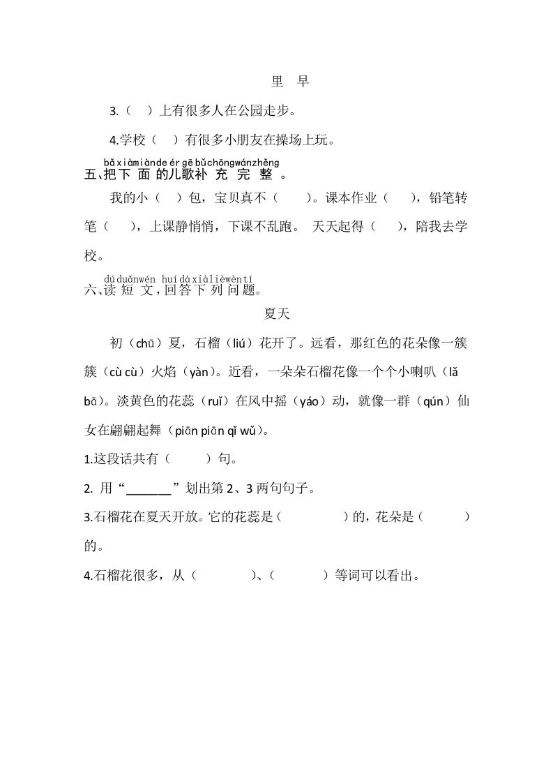 图片[2]_一年级语文上册识字8《小书包》同步练习（部编版）_练习题|试卷|知识点|复习提纲