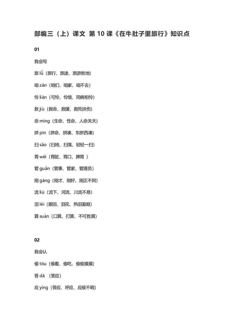 三年级语文上册11三（上）课文第10课《在牛肚子里旅行》知识点（部编版）_练习题|试卷|知识点|复习提纲