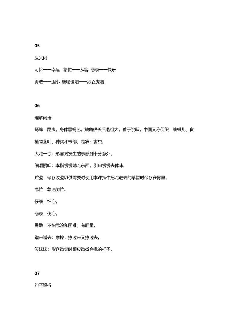 图片[3]_三年级语文上册11三（上）课文第10课《在牛肚子里旅行》知识点（部编版）_练习题|试卷|知识点|复习提纲