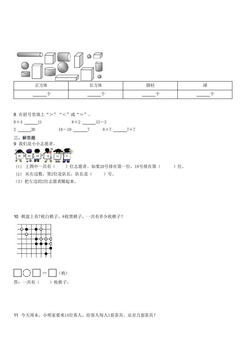 图片[2]_2022-2023学年广东江门一年级上学期期末数学真题及答案(Word版)_练习题|试卷|知识点|复习提纲