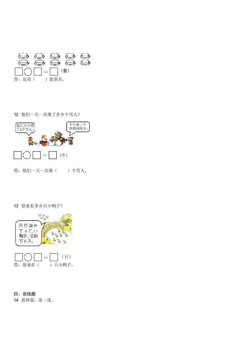图片[3]_2022-2023学年广东江门一年级上学期期末数学真题及答案(Word版)_练习题|试卷|知识点|复习提纲