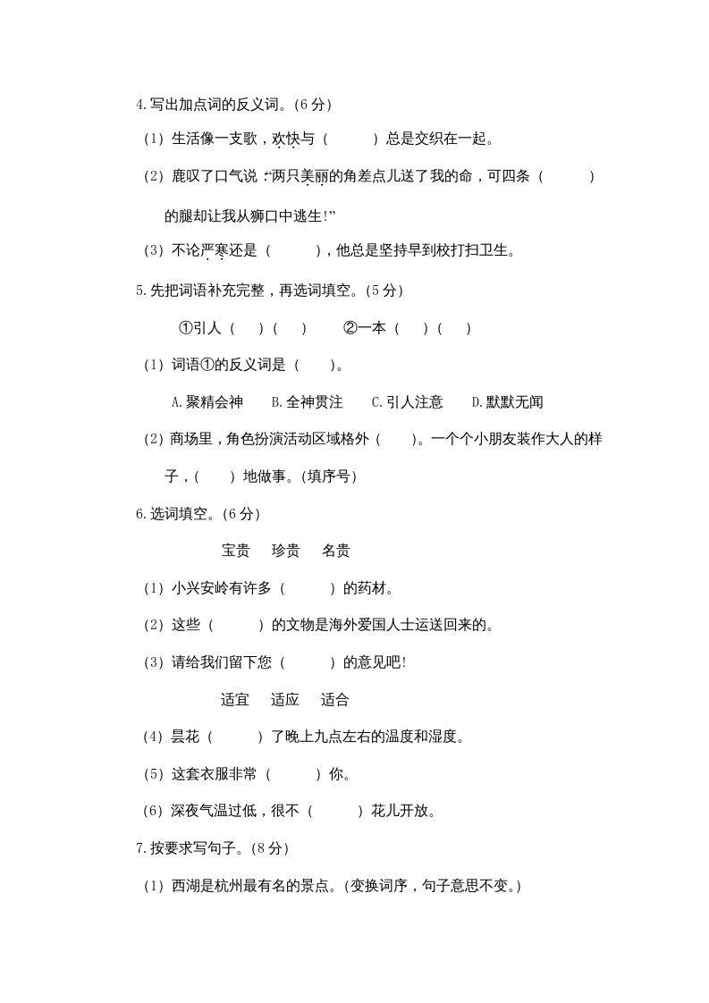 图片[2]_三年级语文上册期末练习(2)（部编版）_练习题|试卷|知识点|复习提纲