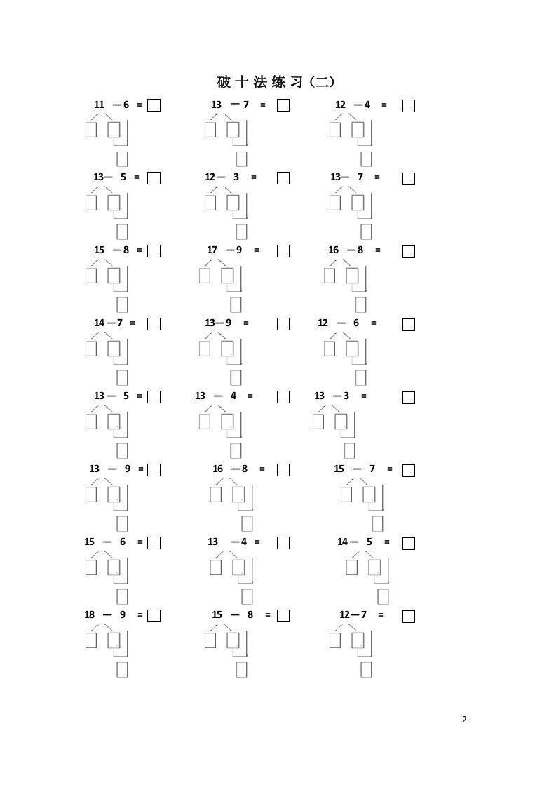 图片[2]_【数学】幼小衔接破十法练习一到七_练习题|试卷|知识点|复习提纲