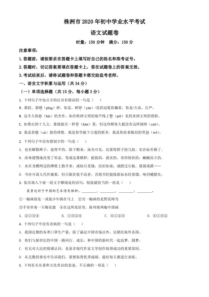湖南省株洲市2020年中考语文试题（空白卷）_练习题|试卷|知识点|复习提纲