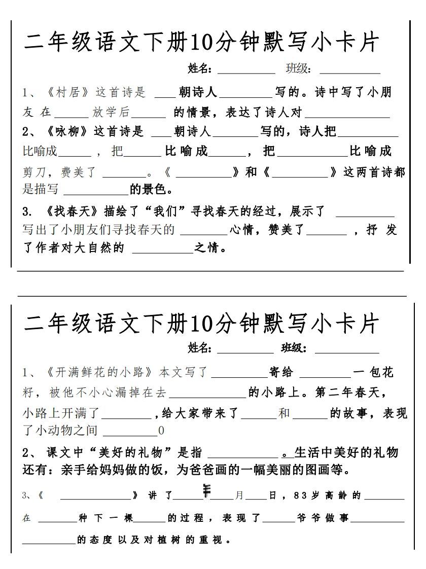 2下语文课内必背默写小卡片_练习题|试卷|知识点|复习提纲