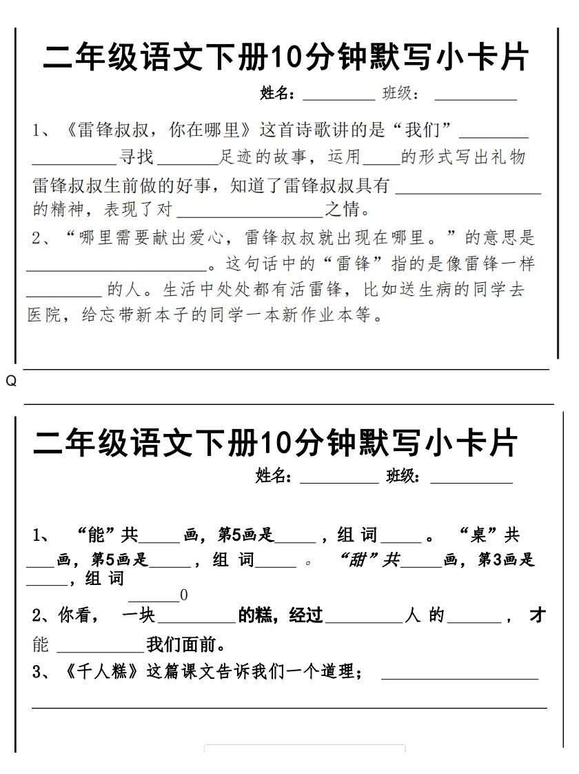 图片[2]_2下语文课内必背默写小卡片_练习题|试卷|知识点|复习提纲