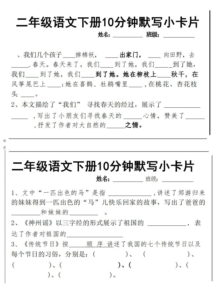 图片[3]_2下语文课内必背默写小卡片_练习题|试卷|知识点|复习提纲