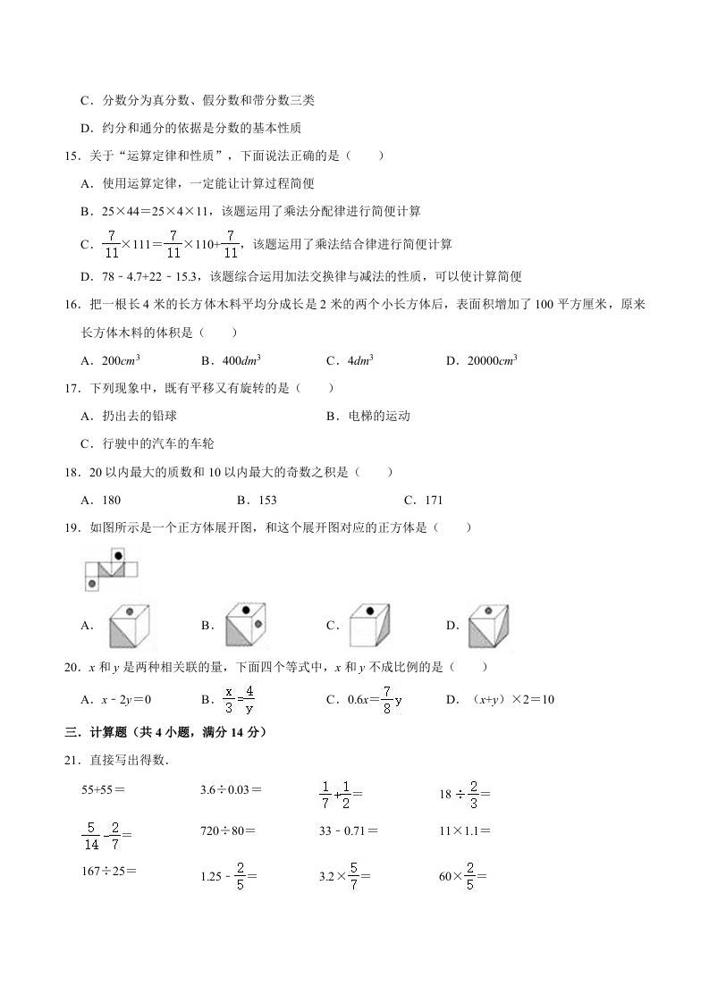 图片[2]_六年级数学下册小升初模拟试题（4）苏教版（含解析）_练习题|试卷|知识点|复习提纲