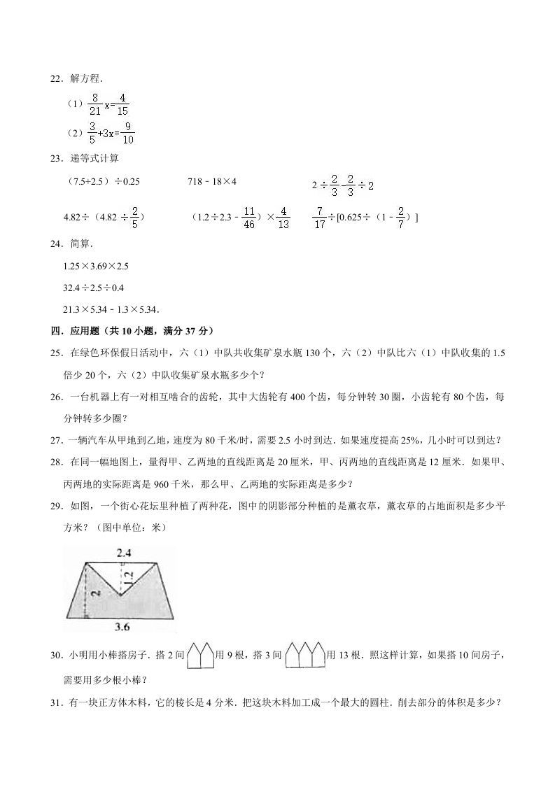 图片[3]_六年级数学下册小升初模拟试题（4）苏教版（含解析）_练习题|试卷|知识点|复习提纲