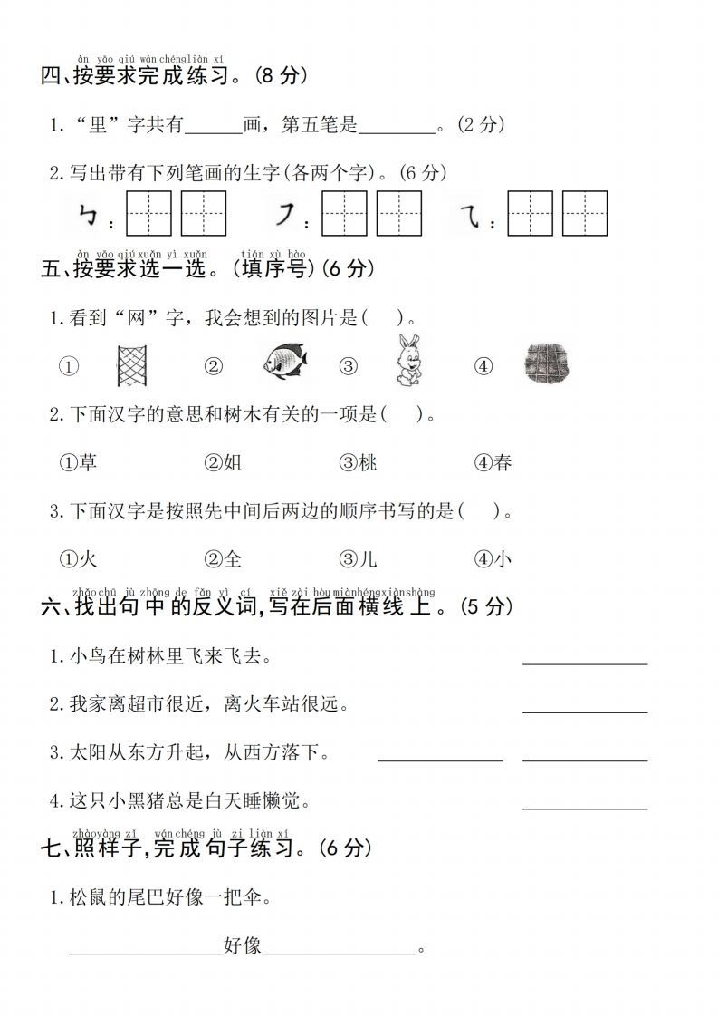 图片[2]_24年一上语文期末测试卷–子女_练习题|试卷|知识点|复习提纲