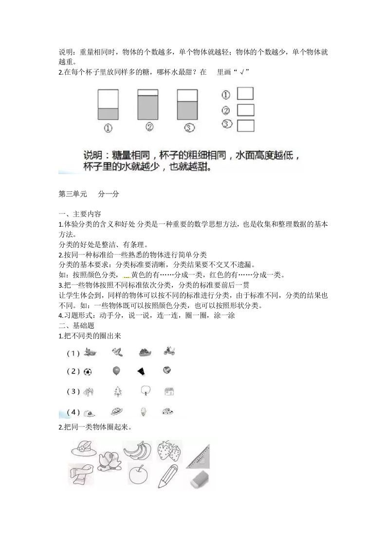 图片[3]_一年级数学上册知识点汇总（苏教版）_练习题|试卷|知识点|复习提纲