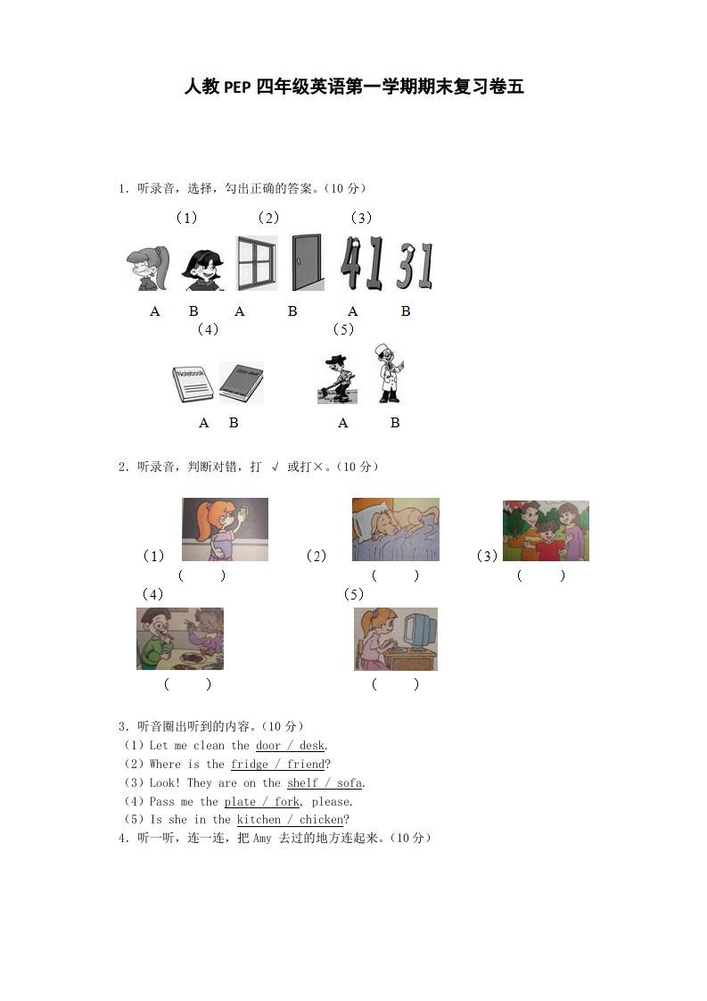 四年级英语上册期末测试卷5（人教PEP）_练习题|试卷|知识点|复习提纲