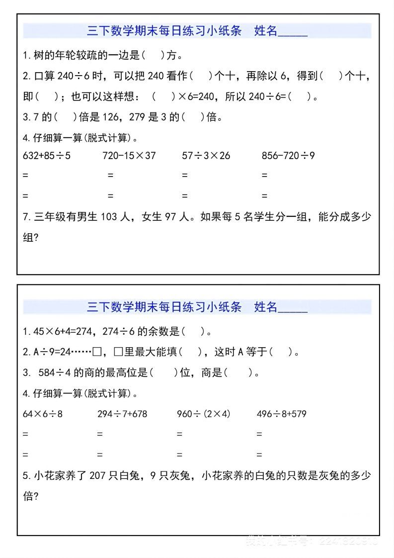 图片[2]_三下数学期末每日练习小纸条_练习题|试卷|知识点|复习提纲