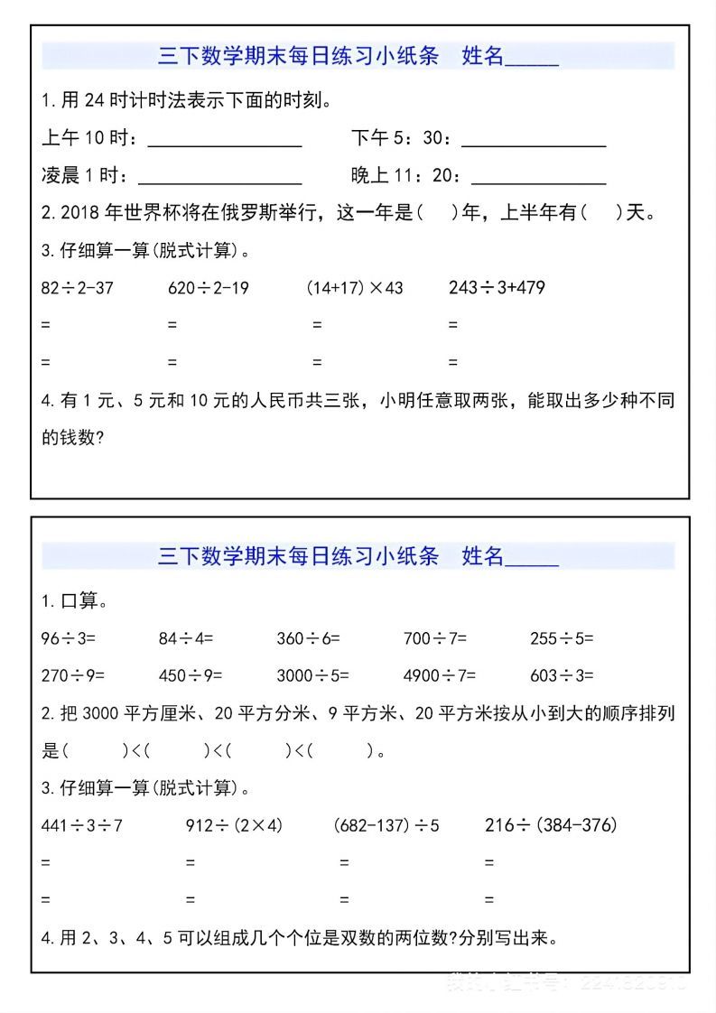 图片[3]_三下数学期末每日练习小纸条_练习题|试卷|知识点|复习提纲