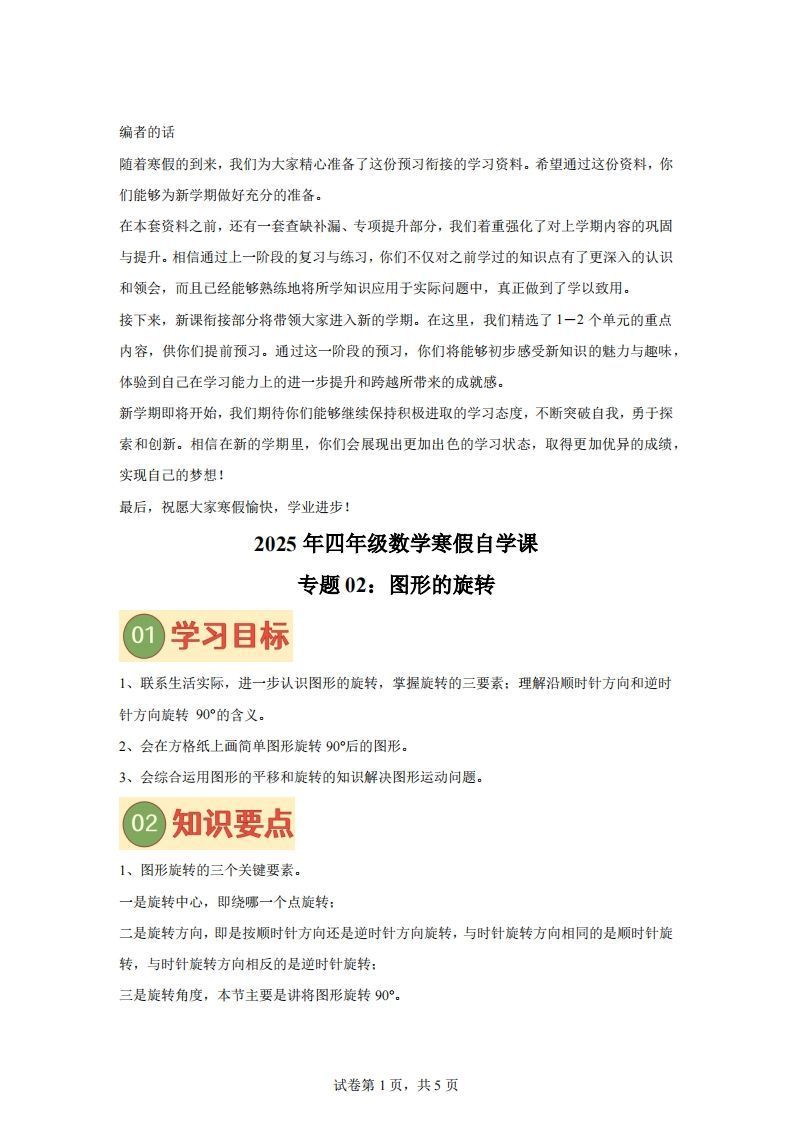 【课时】四下苏教数学专题02图形的旋转练习卷_练习题|试卷|知识点|复习提纲